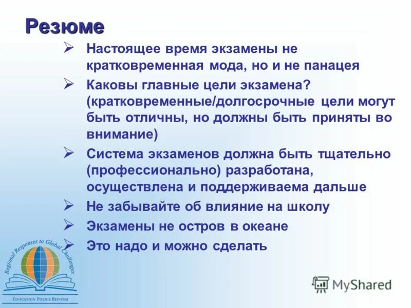 Литва экзамены. Русские школы в литве. Глобальный экзамен. Внутренний и внешний экзамен. Проведение экзамена это средство или цель.