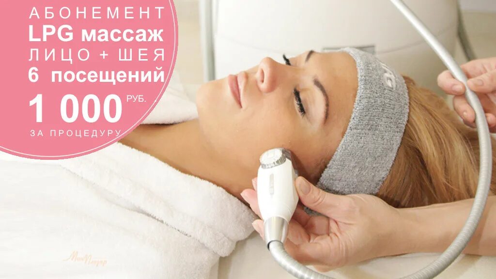 Lpg массаж лица что это. Lpg массаж лица. аппаратный массаж lpg лица. lpg-лифтинг лица.