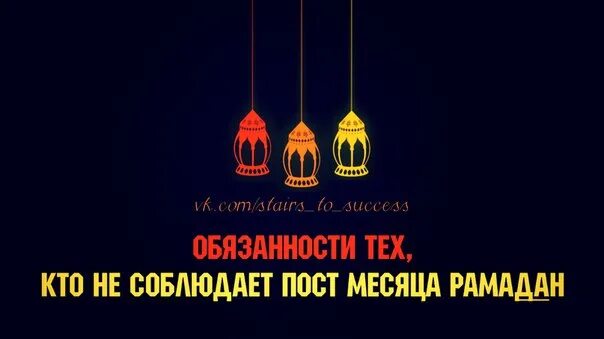 Тому кто постился в Рамадан. Кто накормит соблюдающего пост в Рамадан. Скидка соблюдающему пост в месяц Рамадан. Рамадан не забывайте поститься.