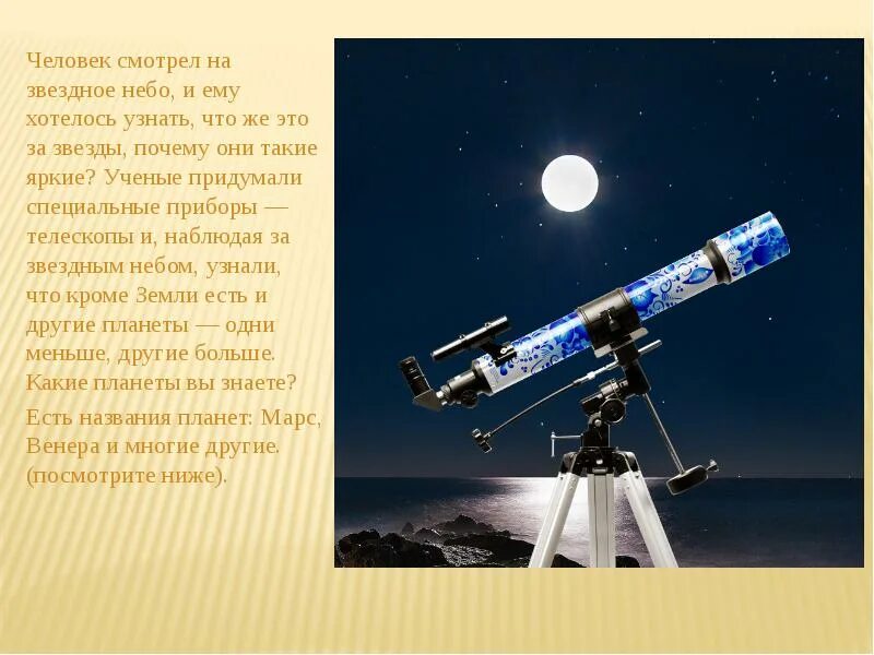 Почему телескоп. Телескоп рефрактор изобрел. ученые придумали телескопы. прибор за наблюдением за звездами. космические телескопы презентация.