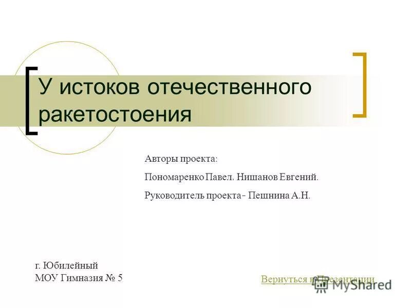 олег александров ростсельмаш. вадим смирнов кострома. политики с физико-математическим образованием. проектная работа в менеджменте. авторы проекта руководитель.