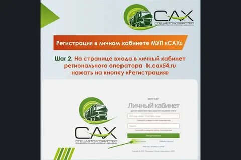 Сайт муп сах новосибирск