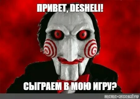 Хочу со мной играть