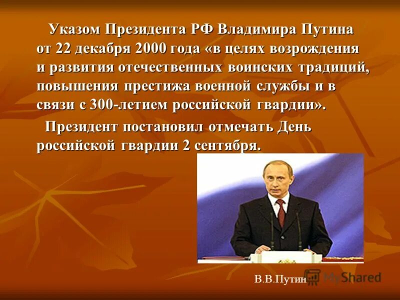 Указами президента рф 95. День отца в России указ президента. Указ Путина 2000 года. Указ президента о праздновании дня отца в России. Указ президента о празднике день отца.