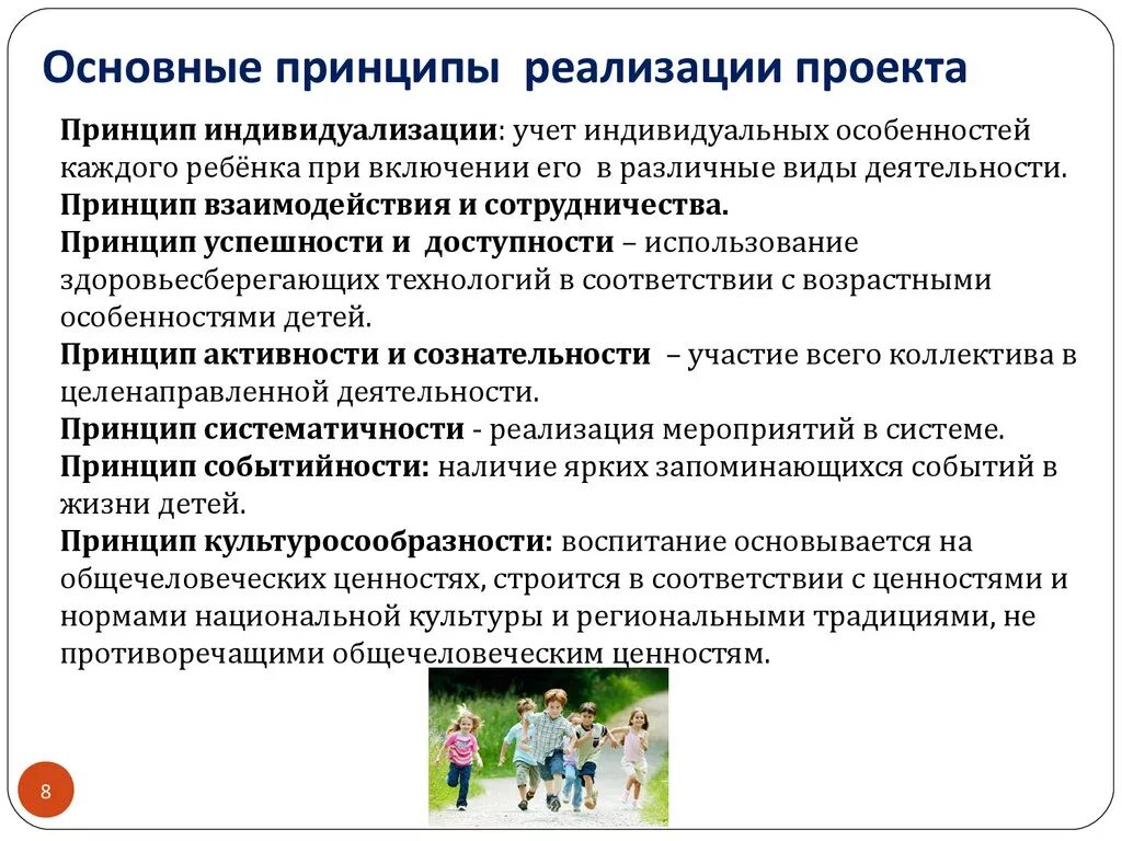 Урок особенности реализации. Принципы реализации проекта в ДОУ. Принципы проекта. Принципы реализации проекта в школе. Основные принципы проекта в ДОУ.