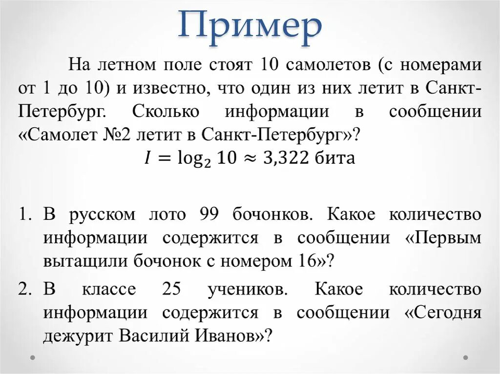 Половину информации содержится