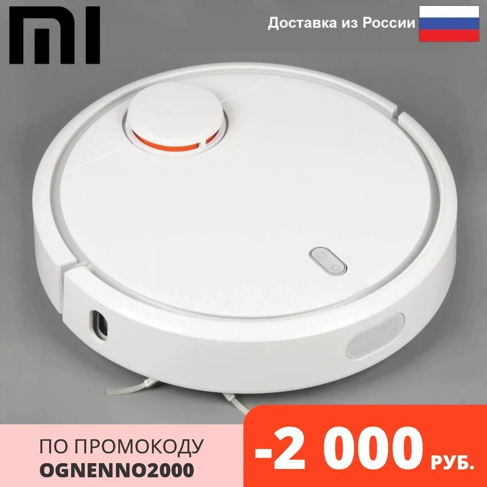 Робот пылесос mi robot vacuum white. Робот пылесос mi robot vacuum white