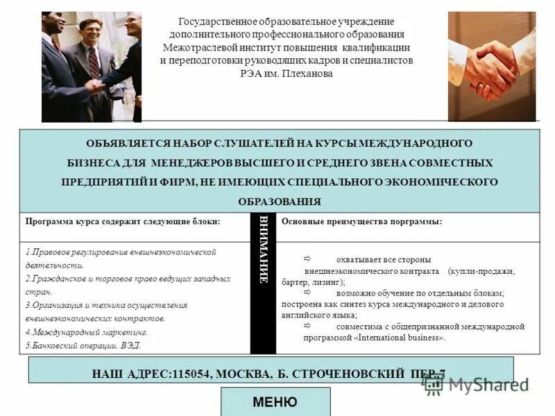 межотраслевой институт дополнительного профессионального образования. межотраслевой институт повышения квалификации и переподготовки. институт дополнительного профессионального образования. межотраслевой институт госаттестации. диплом кадровика.