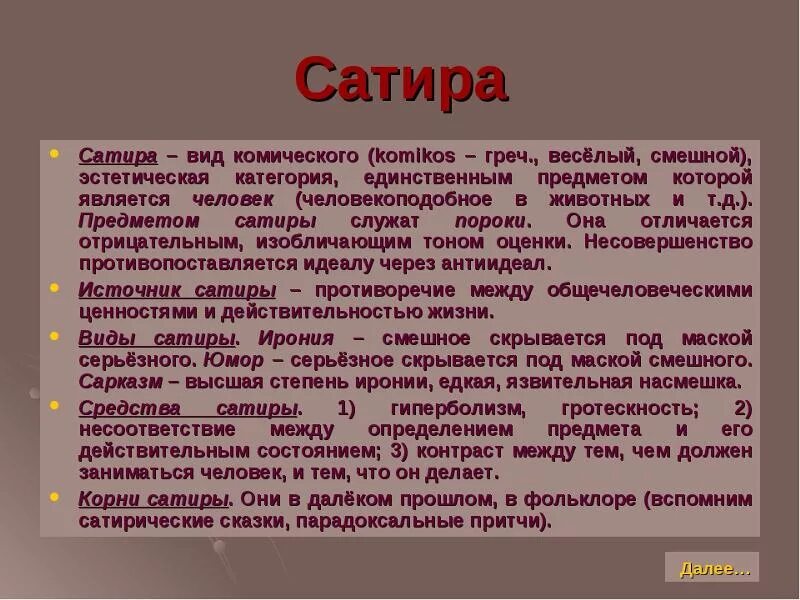 Сатира это в литературе. Сатирическая литература. Что такое сатира в литературе 7 класс. Сатира вид комического.