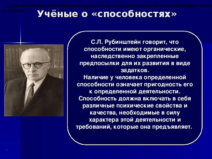 Способность определять человека. Рубинштейн о способностях. Рубинштейн понятие способностей. Способности по Рубинштейну. Способностей по Рубинштейну..