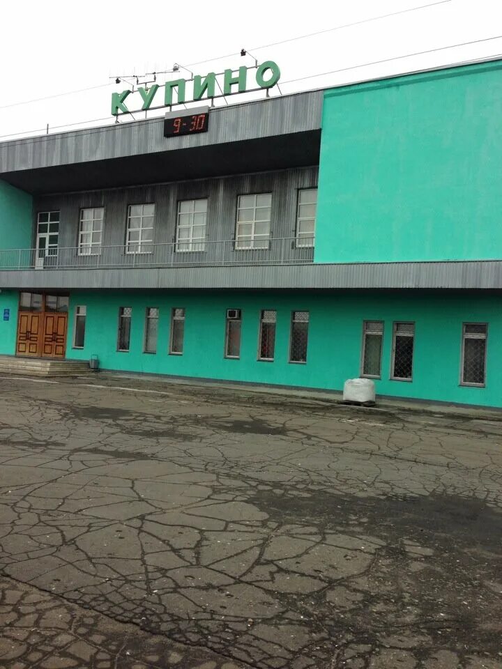 Станция купино. Жд вокзал купино. станция купино новосибирская область. железнодорожная купино. купино фото.