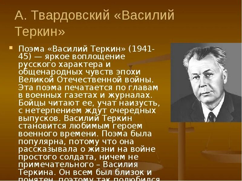 Тема войны в произведениях твардовского