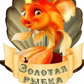 Золотая рыбка воронеж