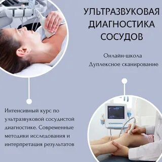 Диагностика сосудов