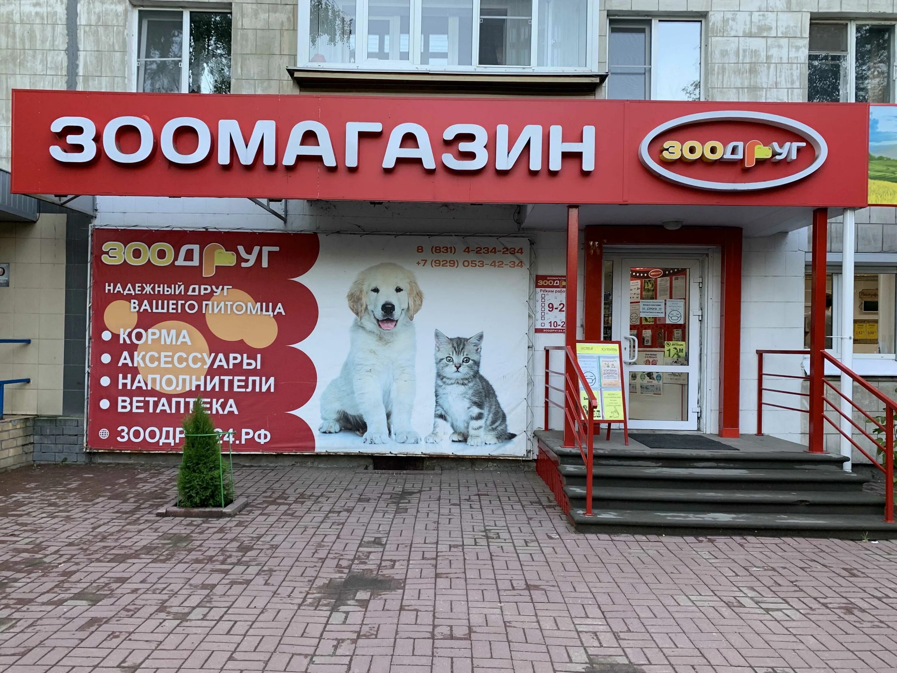 Зоодруг нижний новгород. Магазин питомец нижний новгород. Зоодруг нижний новгород. Магазин зоодруг. Зоомагазин в нижнем новгороде.