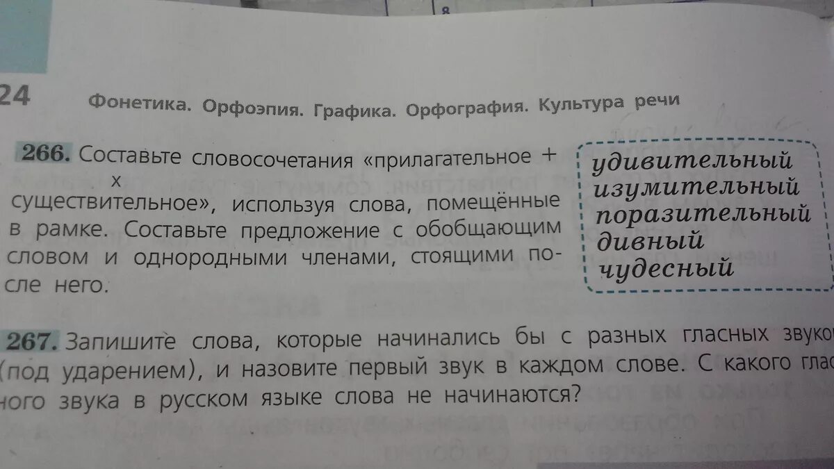 Радуешься составить предложение. Предложение со словом изумительный. Предложение со словом дивный. Предложение со словом чудесный. Предложение со словом удивительный.