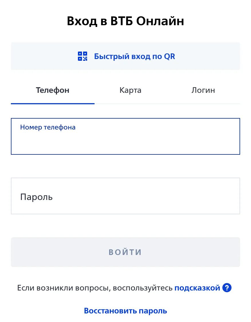 ВТБ личный кабинет. Личный кабинет ВТБ банка. Как войти в банк без номера телефона