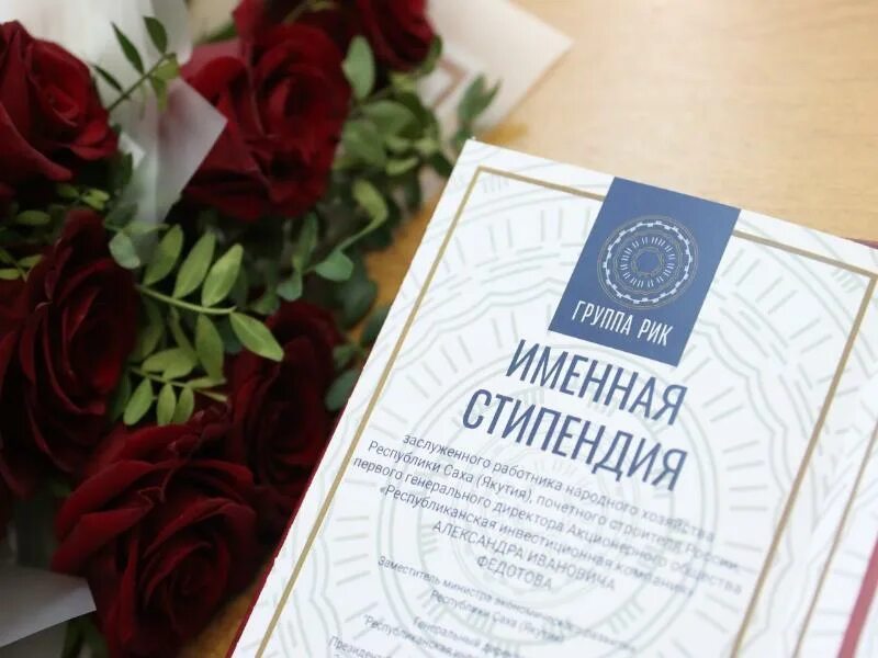 Бру стипендия. Именная стипендия. именная стипендия вручается. именная стипендия выпускнику школы. акционерное общество рик выписка.