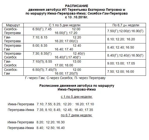 Расписание автобусов пермь юсьва. Расписание автобусов Карагай Пермь. Расписание автобусов Губаха Широковский. Расписание автобусов Карагай Кудымкар. Расписание автобусов.