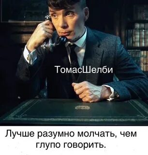 Цитаты томаса