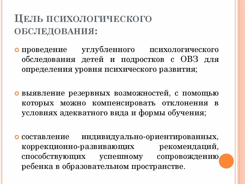 Обследование психолога детей. Проведение психологического обследования. Цель первичного психологического обследования дошкольника. Психологическое освидетельствование. Условия психологического обследования.