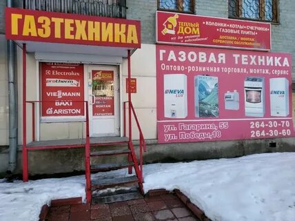 Ремонт бытовой техники гагарина