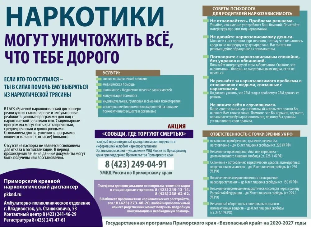 Помощь наркозависимым решение. Наркомания куда обратиться. куда обратиться за помощью наркозависимым. советы психолога как помочь наркоману. куда и как обращаться за помощью.