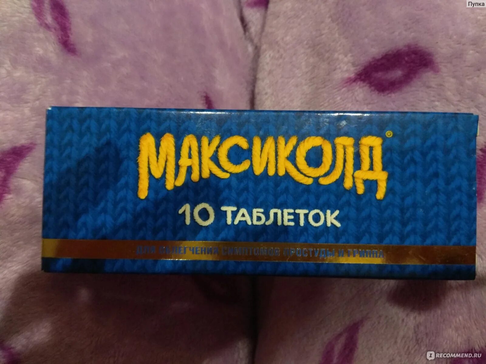 Спрей максиколд лор инструкция по применению цена. Максиколд ЛОР табс. Максиколд ЛОР табс таблетки. Максиколд Рино таблетки. Таблетки для горла макси.