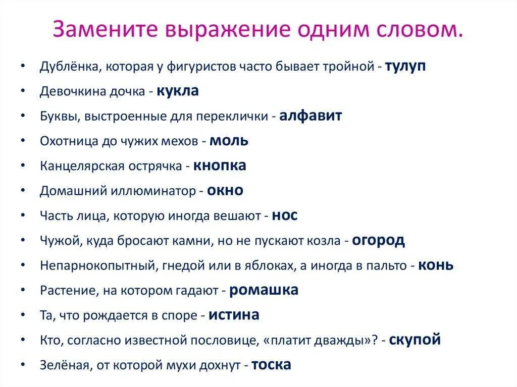 Как заменить выражения. Популярные фразы. Фразы одним словом. Фразы при ответах на вопросы.