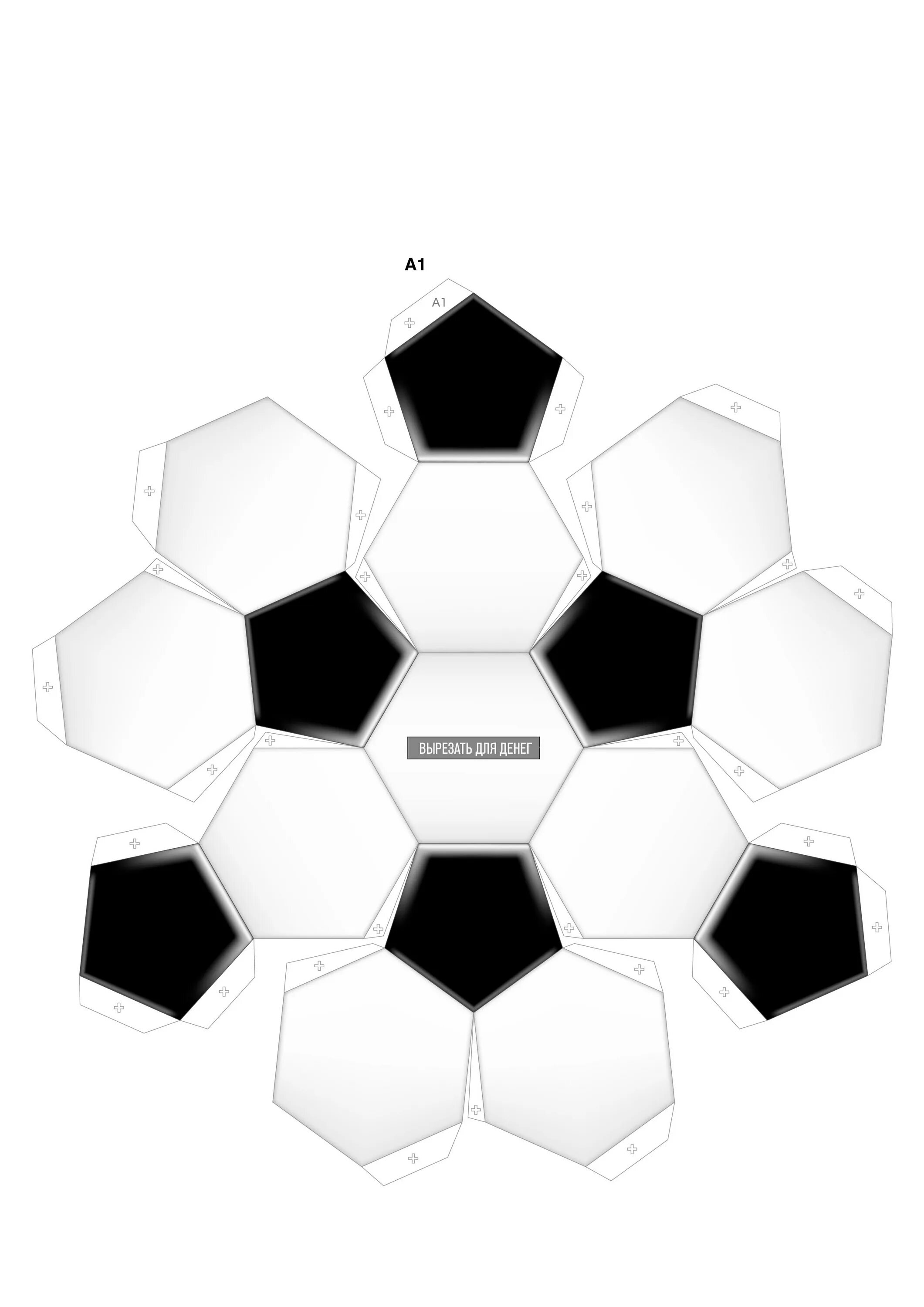 Развертка футбольного мяча. Бумажный футбольный мяч. Объемный футбольный мяч. Чертеж футбольного мяча. Шестигранник для футбольного мяча.