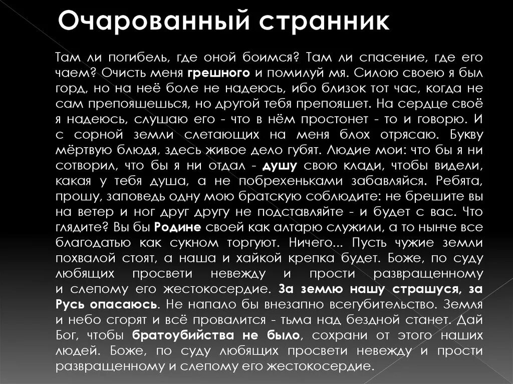 Очарованный странник 10 глава. Очарованный Странник. Анализ повести Очарованный Странник. Лесков Очарованный Странник краткое. Очарованный Странник Лесков кратко.