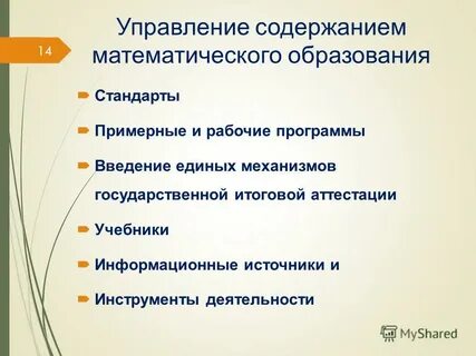 Содержания математического образования