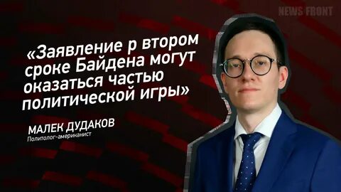 Малек дудаков