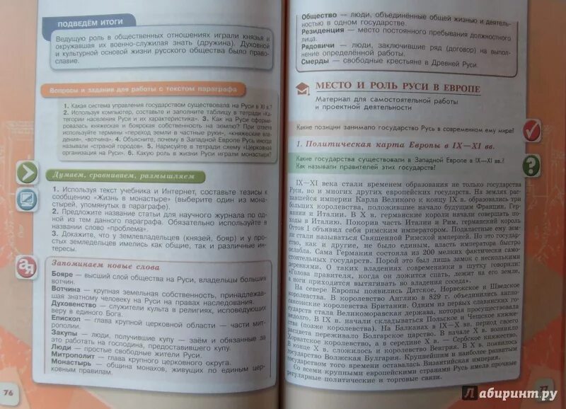 История россии 7 класс параграф 15 торкунова. История России 6 класс учебник 1 часть параграф 1. История России 6 класс учебник 8 параграф. История России 6 класс параграф 8. История России 6 класс 1 8 параграф.