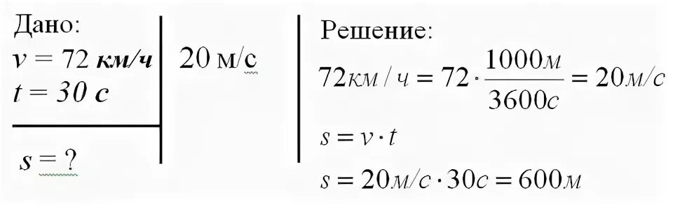 Первый поезд прошел 600 км. В течение 30 с поезд двигался равномерно со скоростью. В течении 30 секунд поезд двигался равномерно. Перевести км в час в метры в секунду. В течении 30 секунд поезд двигался равномерно со скоростью 72 км/ч.