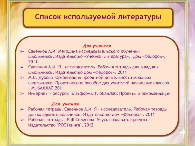 Савенков методика исследовательского обучения младших школьников. Савенков методика исследовательского обучения младших школьников