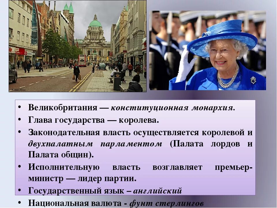 Оформление конституционной монархии в англии год. Конституционная монархия в Англии. Конституционная монархия страны. Великобритания монархия или Республика. Глава государства в конституционной монархии.