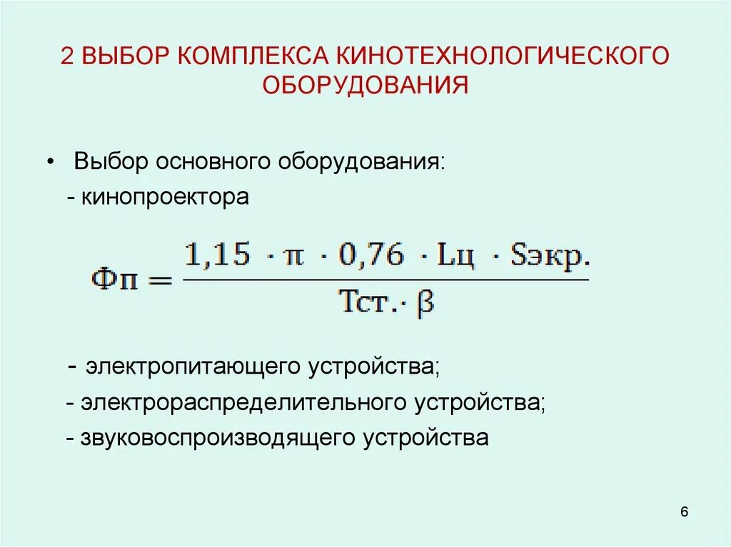 Выберите общие оборудование
