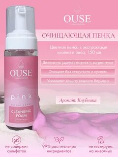 Пенка пинк ройс