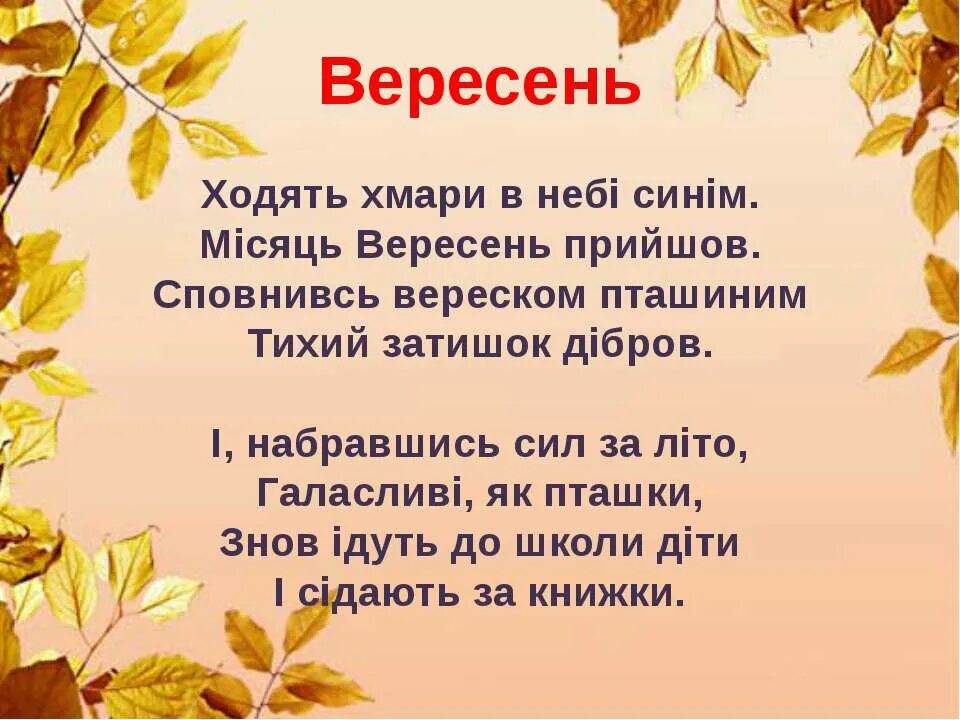 Стих на тему слово. Стихотворение на тему осень. Рассказ про осень. Небольшой текст про осень. Рассказ про осень 3 класс.