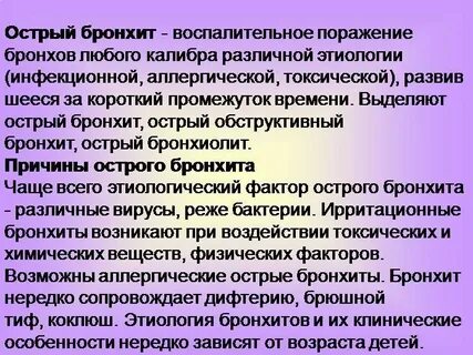 Аллергический бронхит