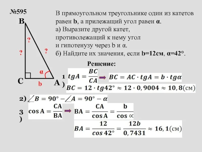 Стороны через гипотенузу. Решение прямоугольного треугольника. Катеты прямоугольного треугольника. Гипотенуза через катет и противолежащий угол. В прямоугольном треугольнике один из катетов равен.