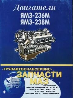 Инструкция ремонт ямз