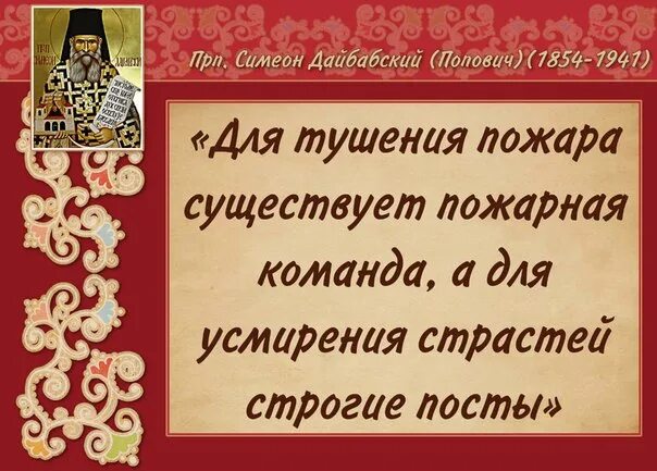 Цитаты святых отцов о посте. Высказывания святых о посте. Высказывания святых о Великом посте. Святые отцы о Великом посте.