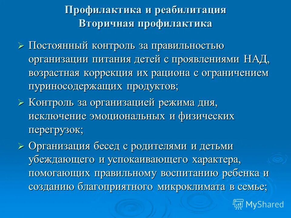 Программы вторичной профилактики. Вторичная профилактика у детей подростков и молодежи включает. Стратегия вторичной профилактики характеризуется. Программы вторичной профилактики. Программа профилактики название.