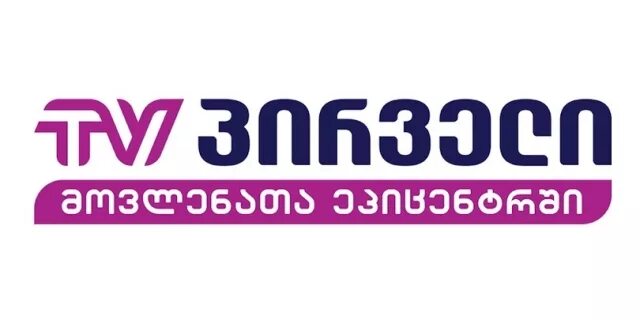 телеканал пирвели. тв пирвели грузия прямой эфир. грузинское телевидение тв пирвели. телеканал пирвели. здание канала шант киевян.