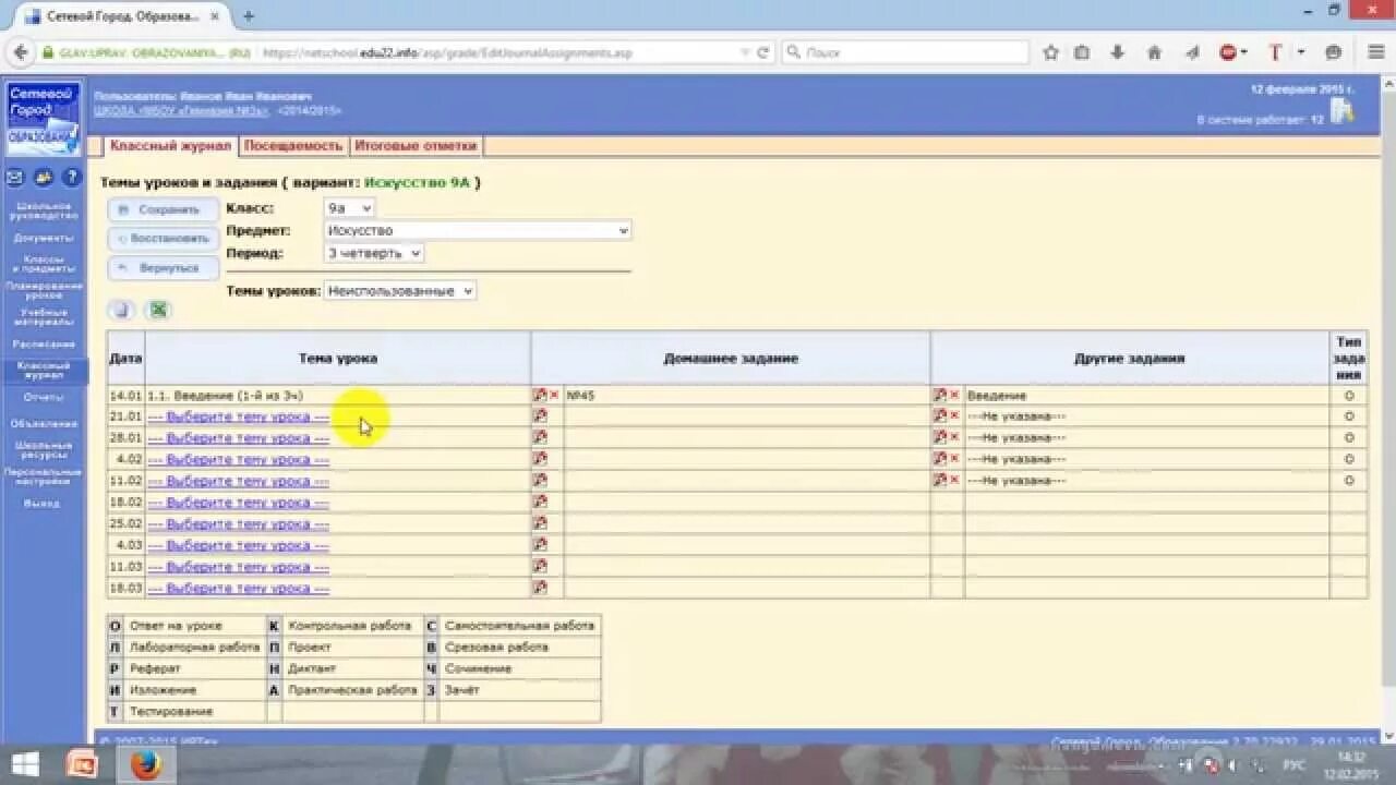 Сетевой классный журнал. Учебный план в сетевом городе. Сетевой город классный журнал. Сете сетевой город. Фото классного журнала в сетевом городе.