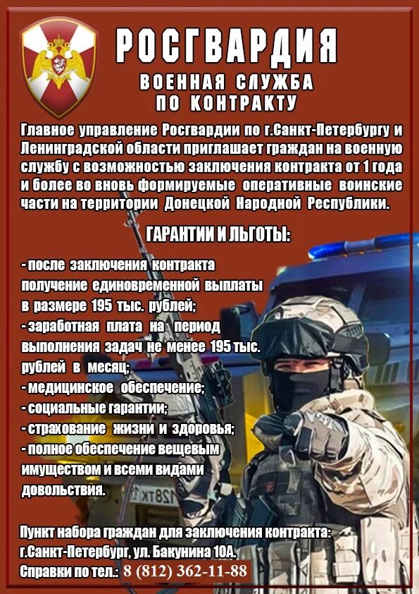 116 бригада росгвардии набор. Служба по контракту Росгвардия 116 бригада. Служба по контракту Росгвардия. Росгвардия контрактник. Набор на военную службу по контракту в Росгвардию.