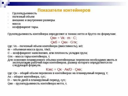 Срок полезного использования контейнеров