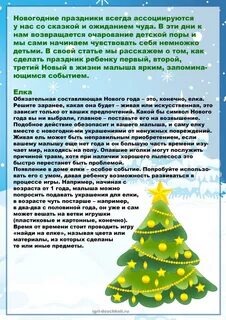Консультация для родителей новогодние праздники
